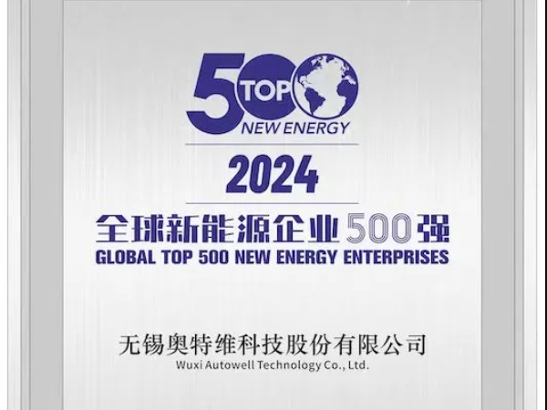 见证智造硬实力 | 402cc永利登录主页跻身新能源企业500强