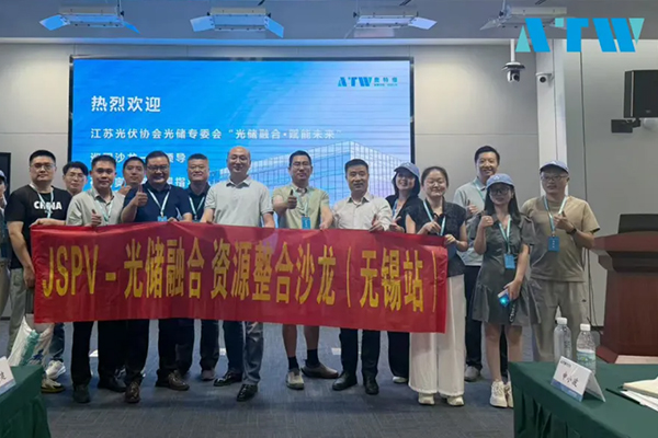 江苏省光储融合资源整合沙龙在402cc永利登录主页顺利举办