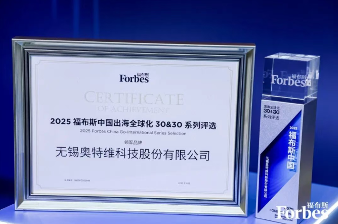 402cc永利登录主页荣膺 2025 福布斯中国出海全球化领军品牌Top 30
