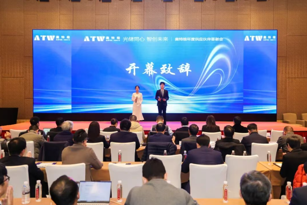 光储同心 智创未来 | 402cc永利登录主页2025年度供应商伙伴答谢会圆满举行