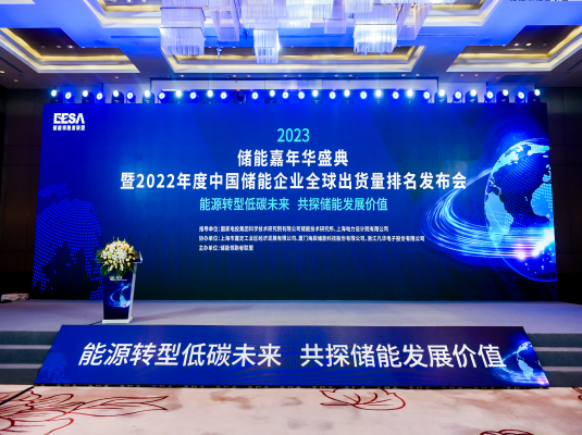 402cc永利登录主页受邀EESA储能嘉年华盛典，共探储能行业发展