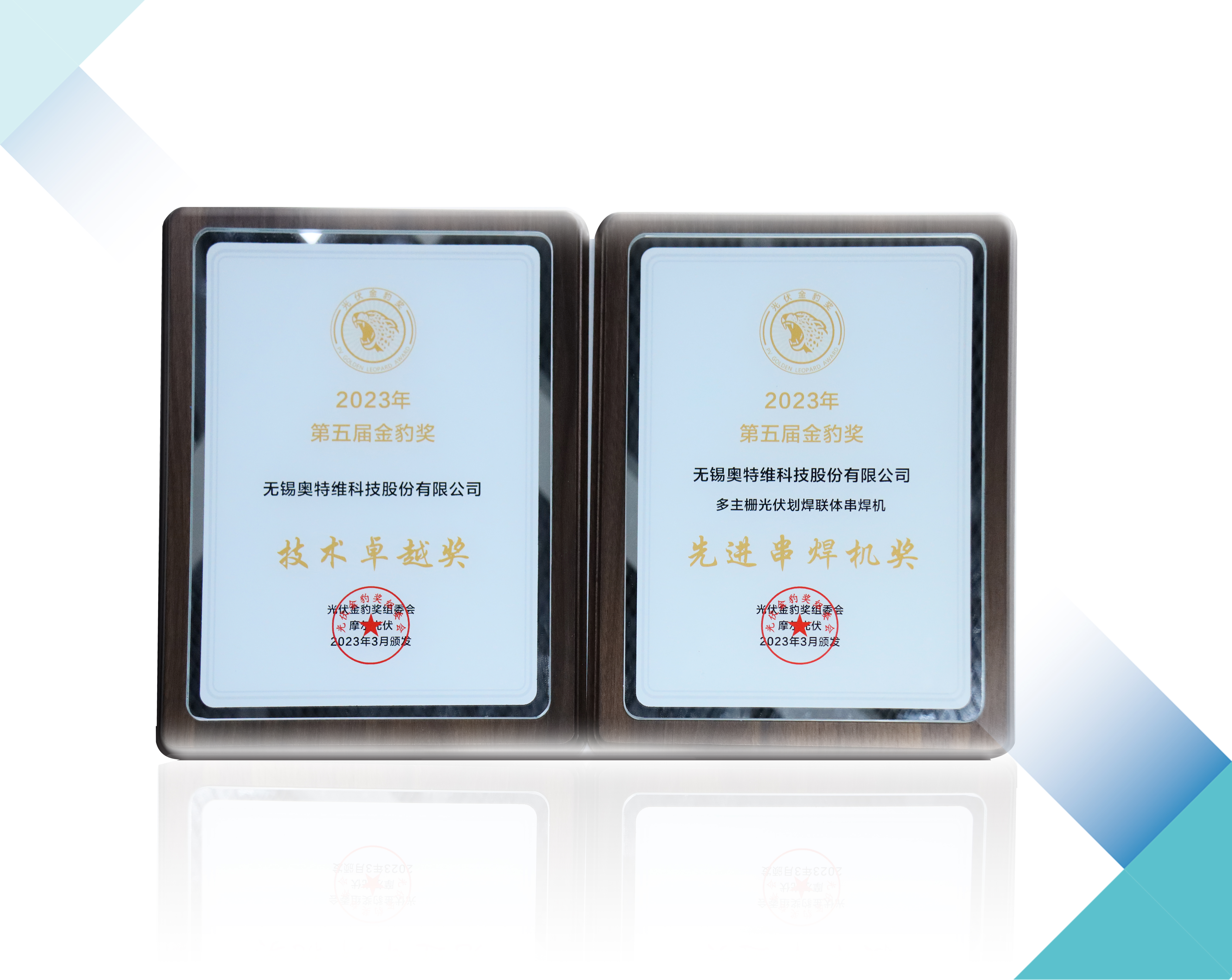荣誉连连丨402cc永利登录主页斩获“技术卓越奖”及“先进串焊机奖” 