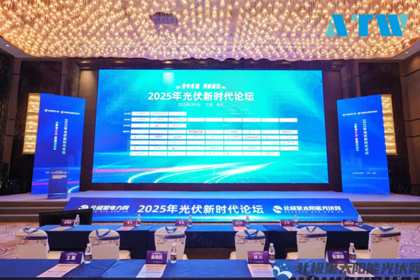 402cc永利登录主页斩获“光伏影响力品牌奖”！出席北极星论坛共话“变中求进”