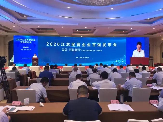 402cc永利登录主页入选2020江苏民营企业创新100强